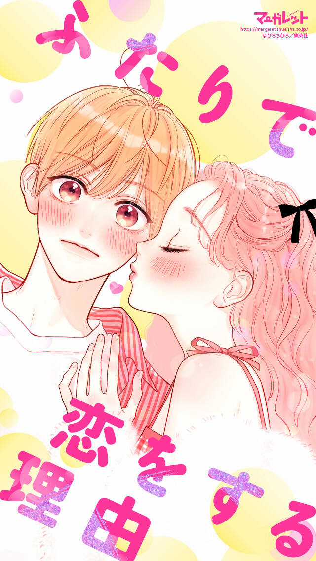 Futari De Koi Wo Suru Riyuu Chapter 70 trang 2