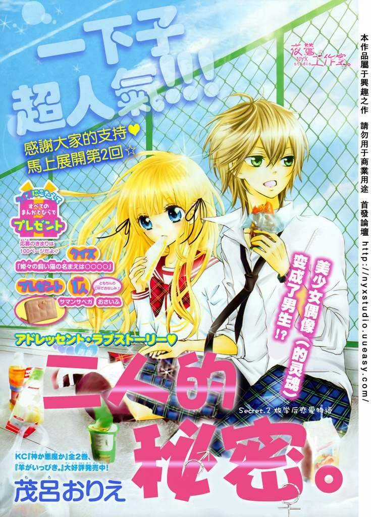 Futari no Himitsu Chapter 2 trang 2