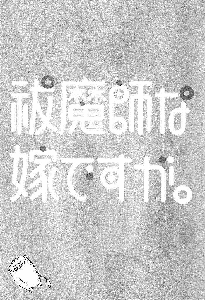 Futsumashi na Yome desu ga Chapter 3 trang 34