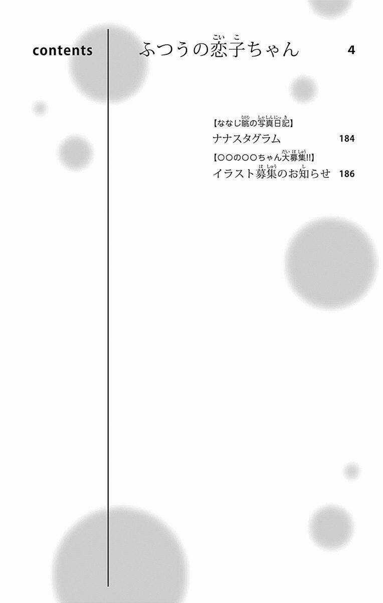 Futsuu No Koiko-Chan Chapter 1 trang 4