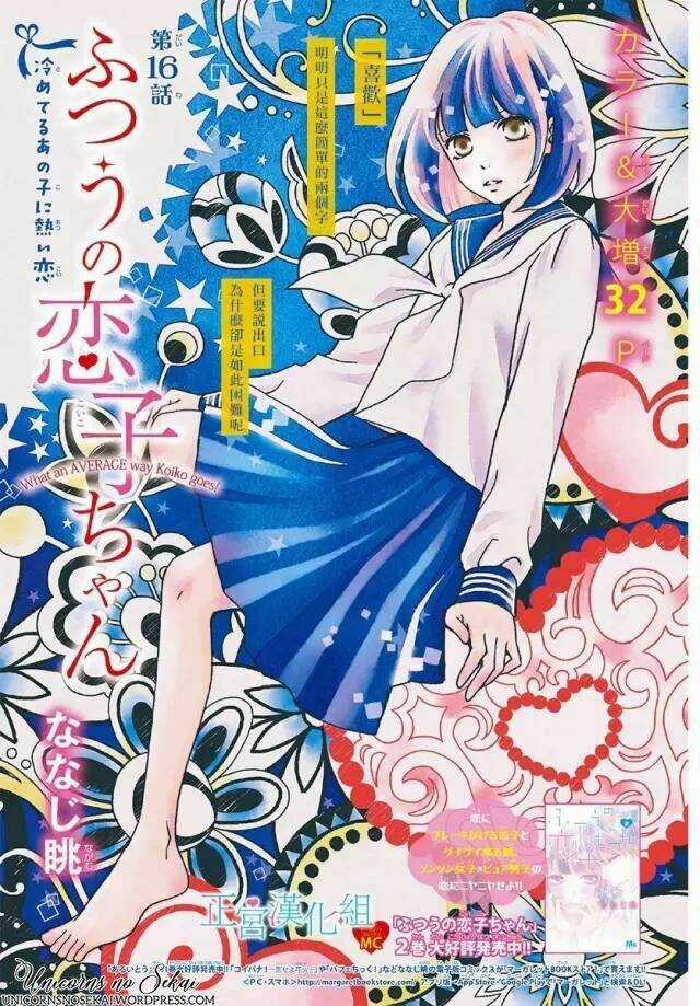 Futsuu No Koiko-Chan Chapter 16 trang 2