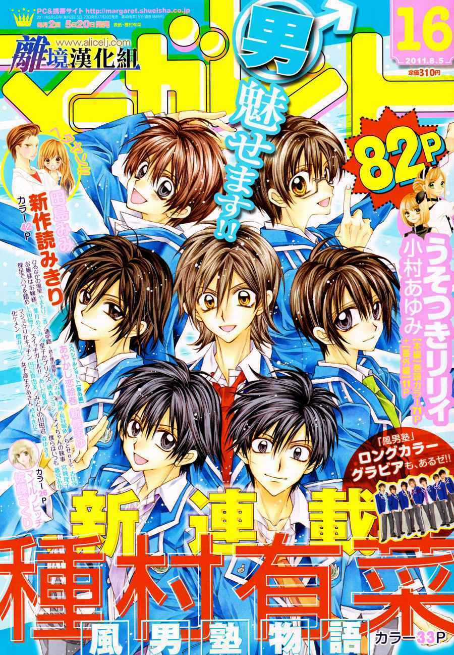 Fuudanjuku Monogatari Chapter 1 trang 4