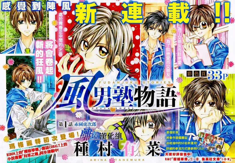 Fuudanjuku Monogatari Chapter 1 trang 5