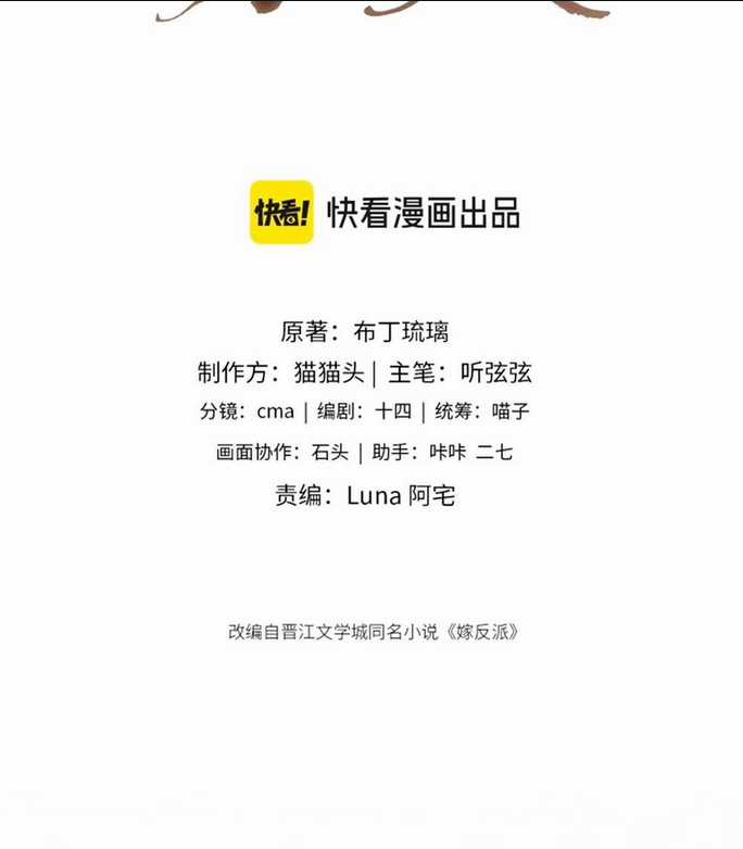 Gả Cho Phản Diện Chapter 30 trang 6