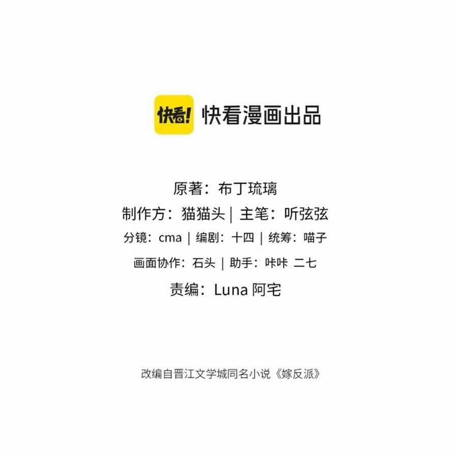 Gả Cho Phản Diện Chapter 33 trang 9