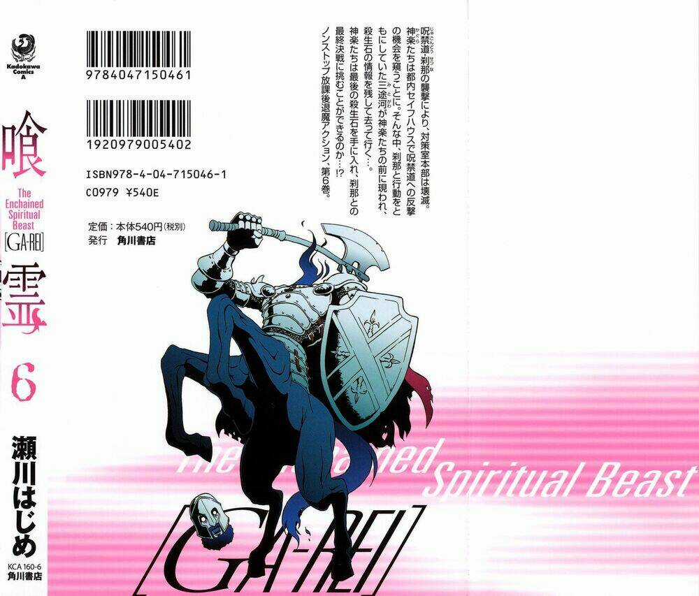 Ga-rei Chapter 23 trang 3