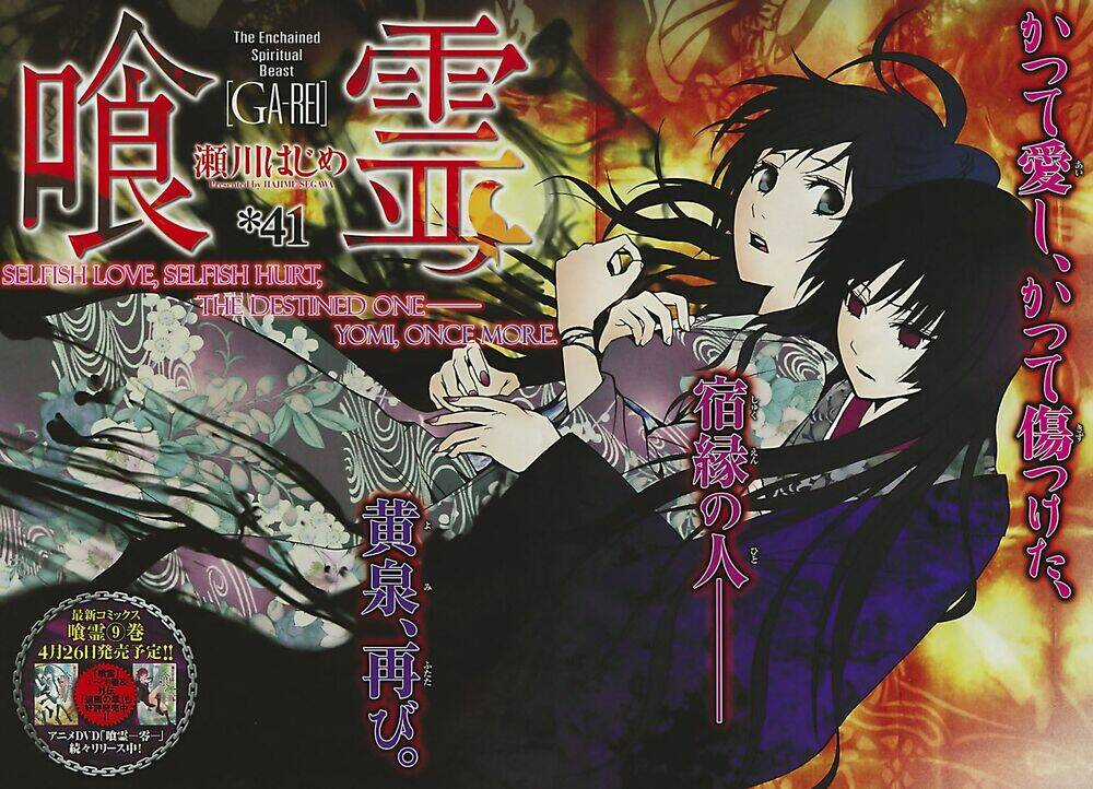 Ga-rei Chapter 41 trang 2