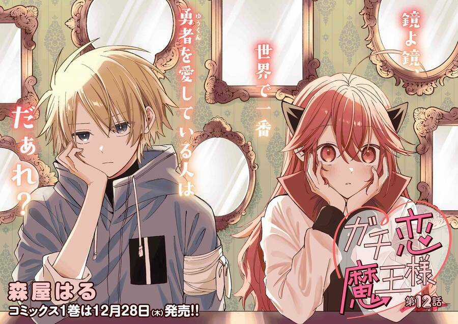 Gachi Koi Maou-Sama Chapter 12 trang 3