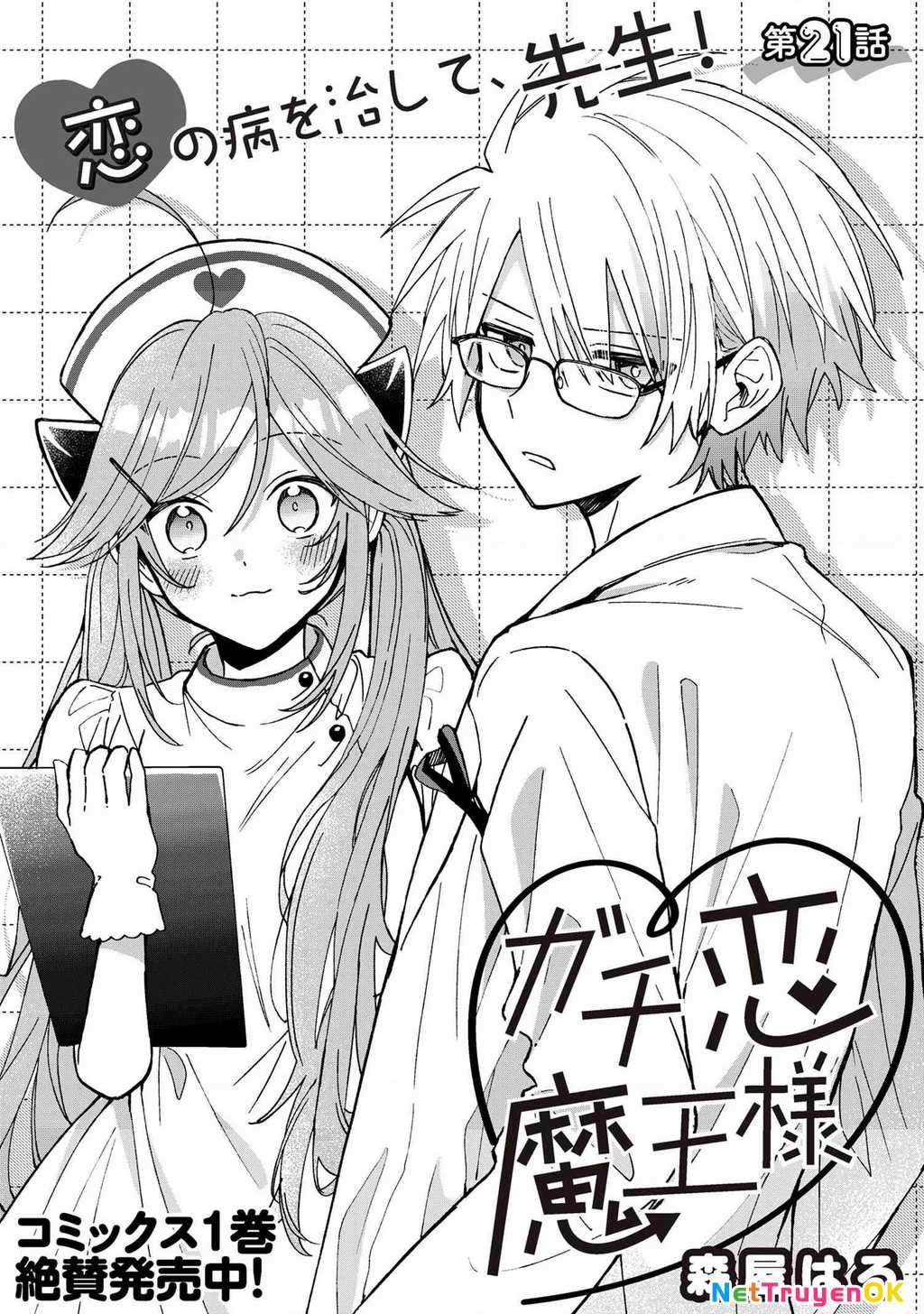 Gachi Koi Maou-Sama Chapter 21 trang 2