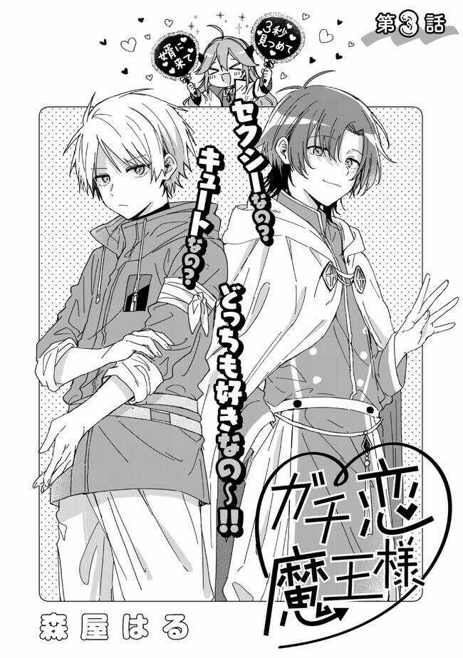 Gachi Koi Maou-Sama Chapter 3 trang 2