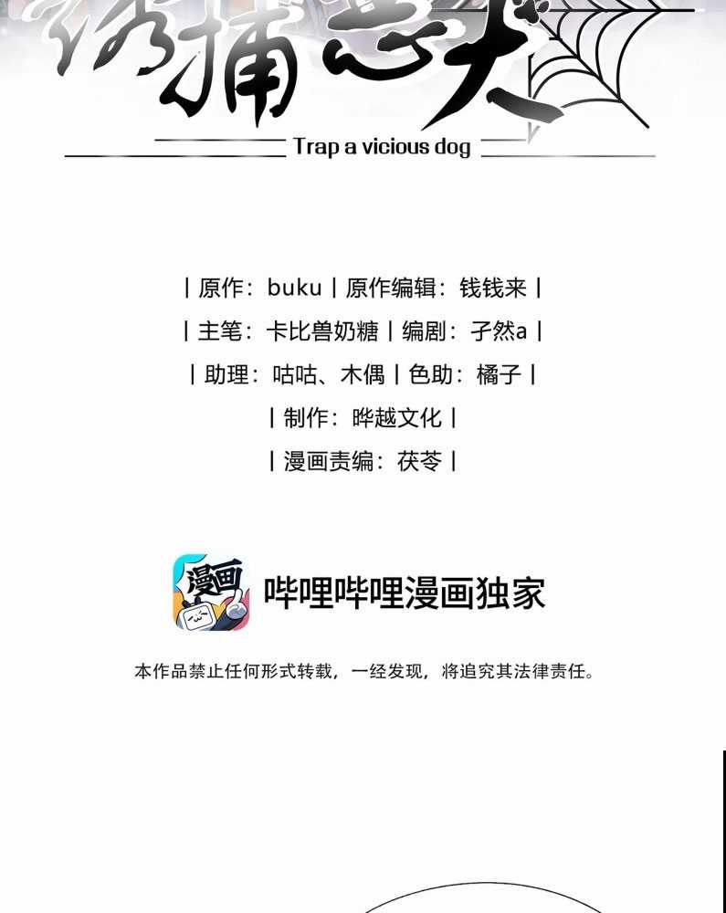 Gài Bẫy Ác Khuyển Chapter 60 trang 3