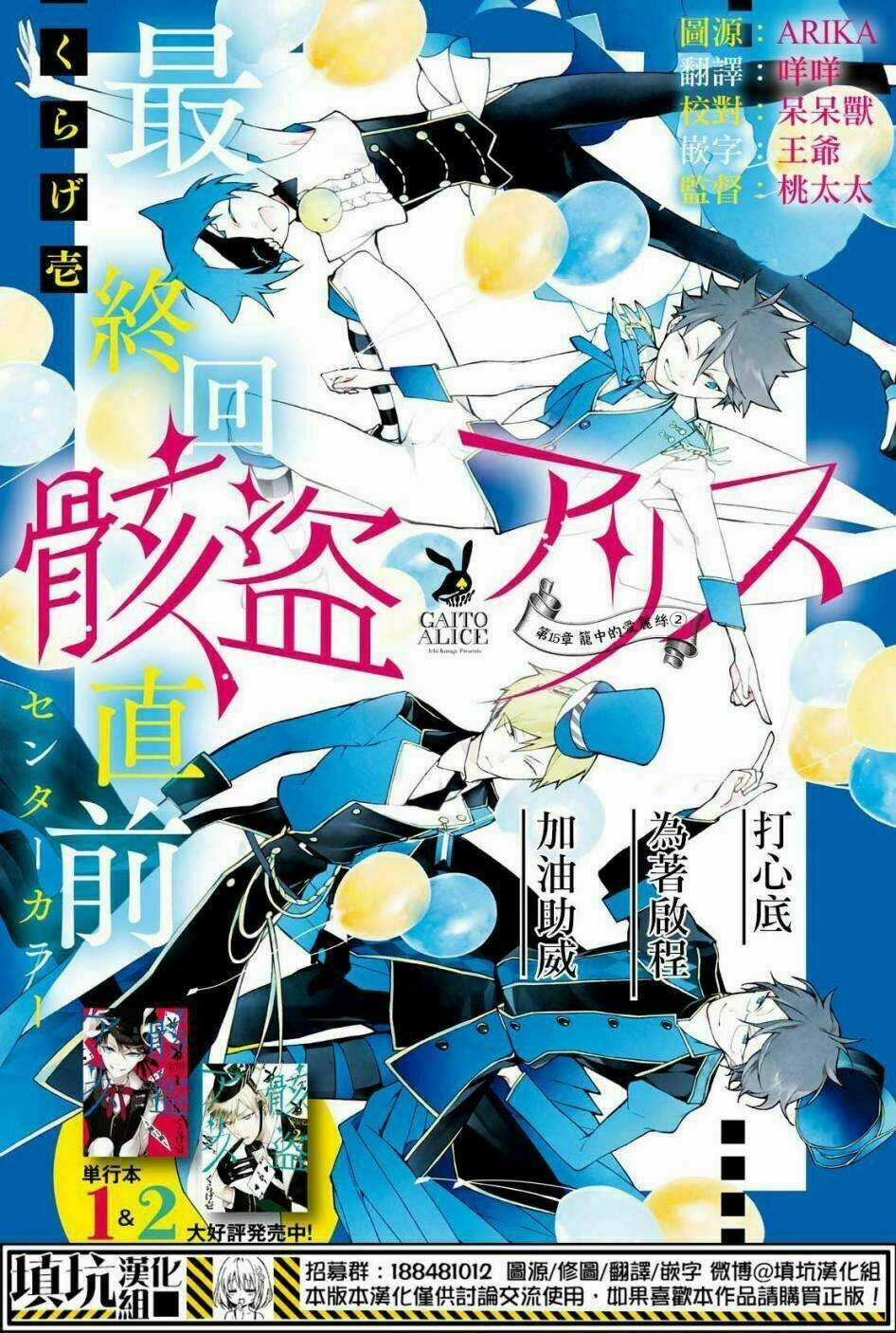 Gaitou Alice Chapter 15 trang 2