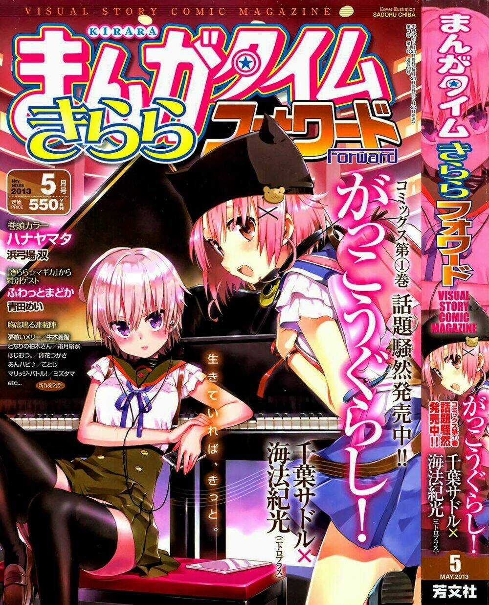 Gakkou Gurashi! Chapter 11 trang 0