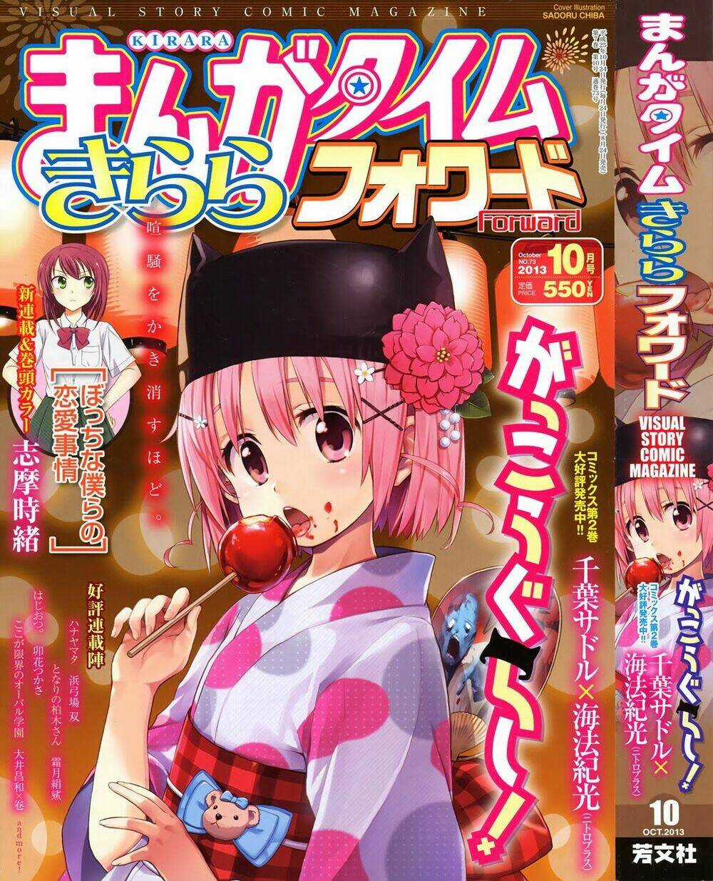 Gakkou Gurashi! Chapter 16 trang 0
