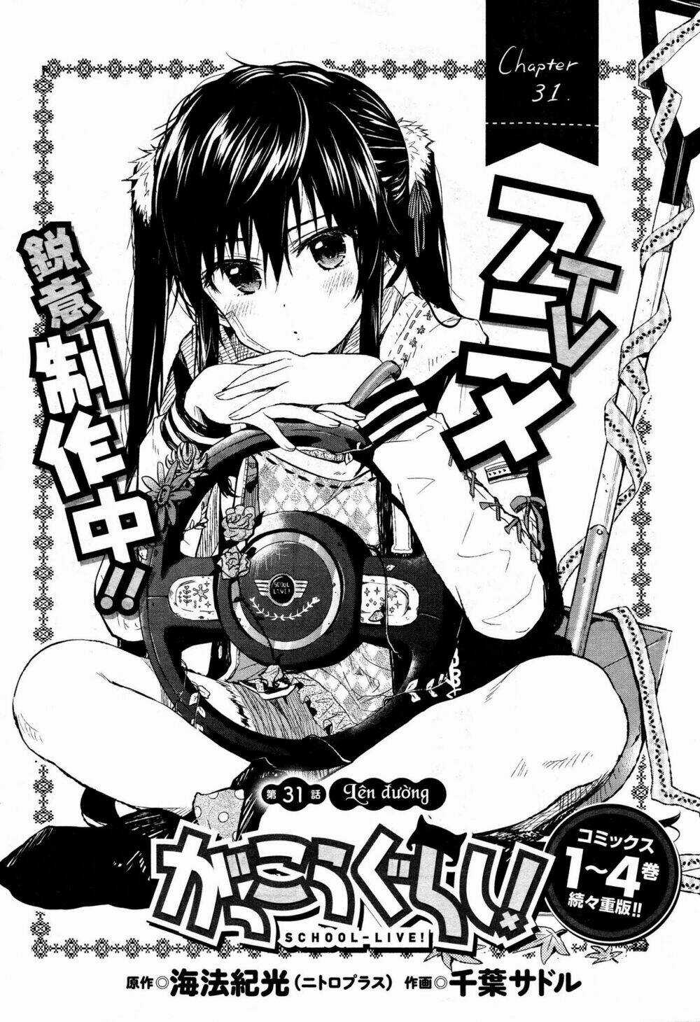 Gakkou Gurashi! Chapter 31 trang 1