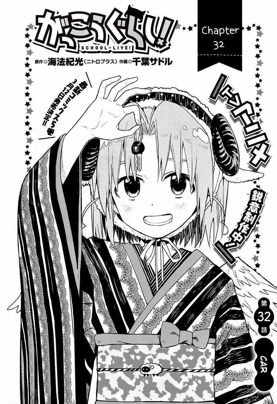 Gakkou Gurashi! Chapter 32 trang 2