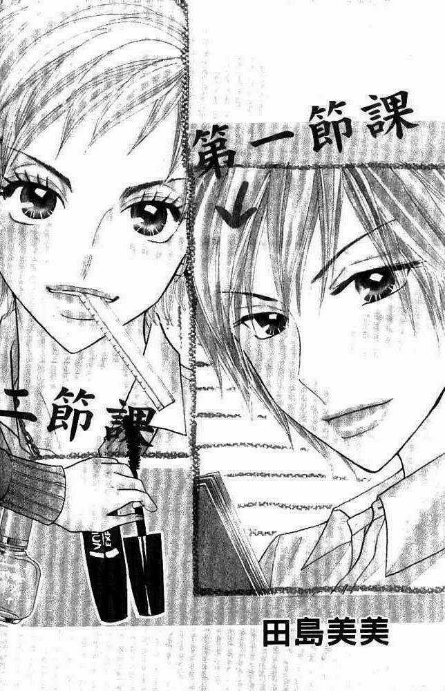 Gakkou No Ojikan Chapter 1 trang 5