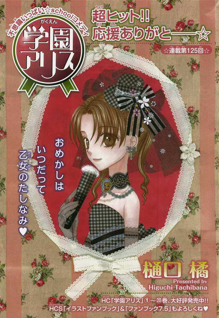Gakuen Alice Chapter 125 trang 0