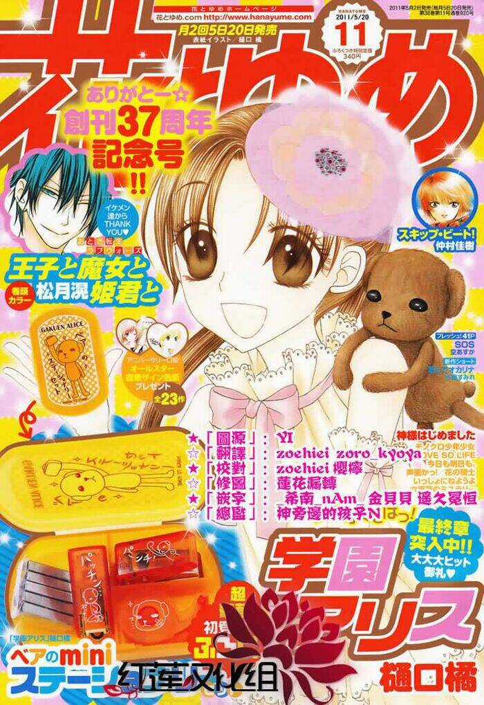 Gakuen Alice Chapter 146 trang 1