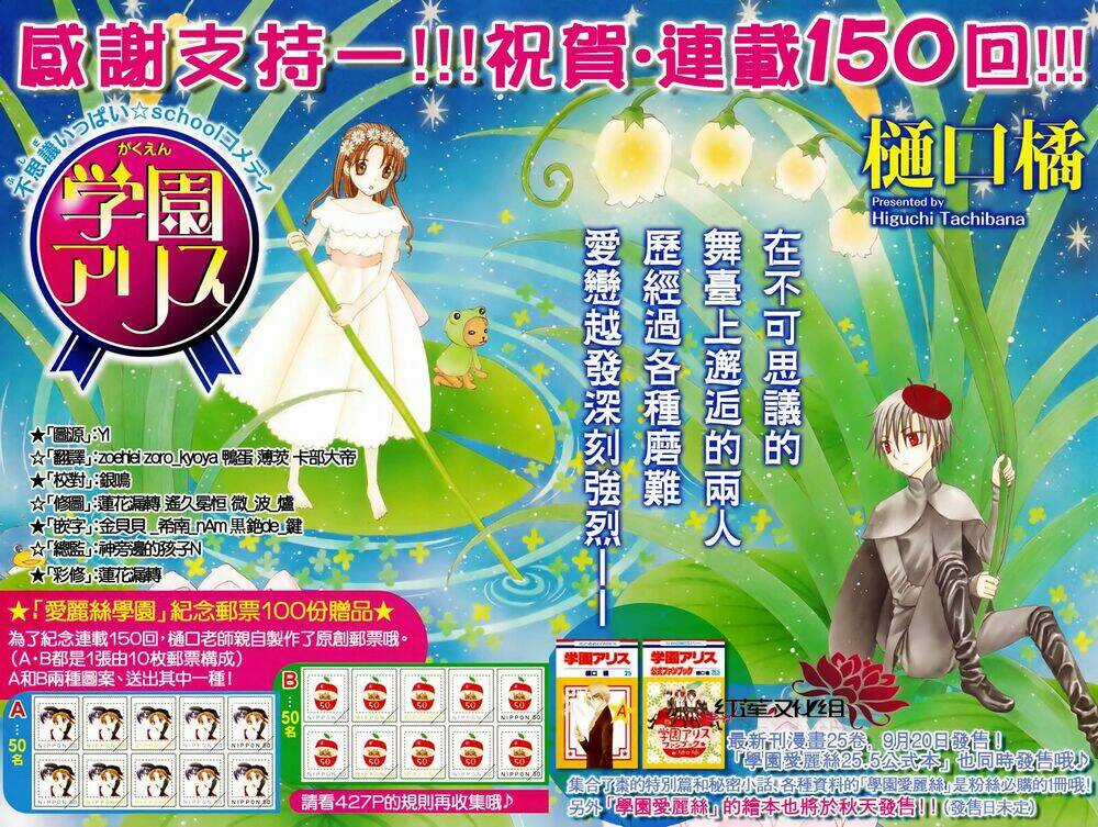 Gakuen Alice Chapter 150 trang 1