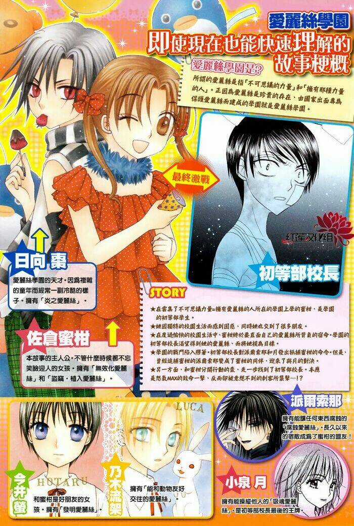 Gakuen Alice Chapter 161 trang 3