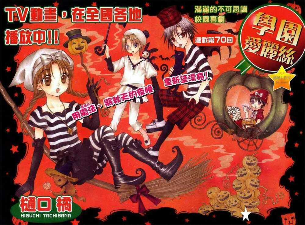 Gakuen Alice Chapter 70 trang 0