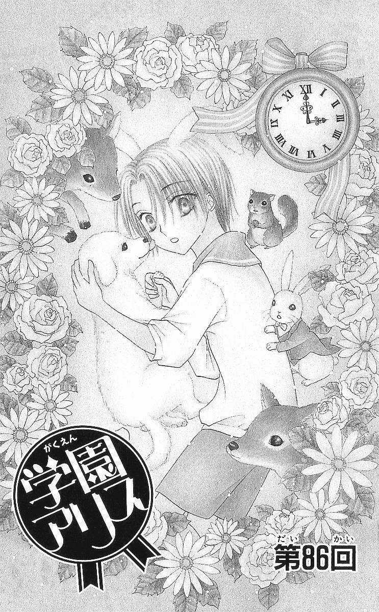 Gakuen Alice Chapter 86 trang 1