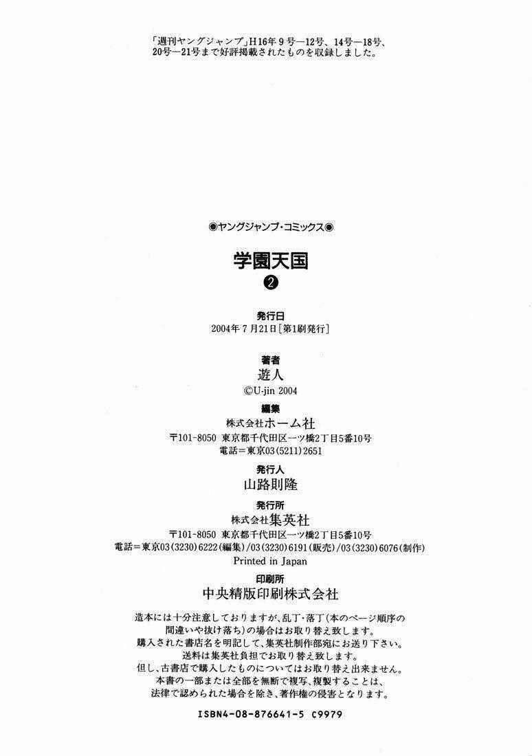 Gakuen Heaven Chapter 21 trang 17