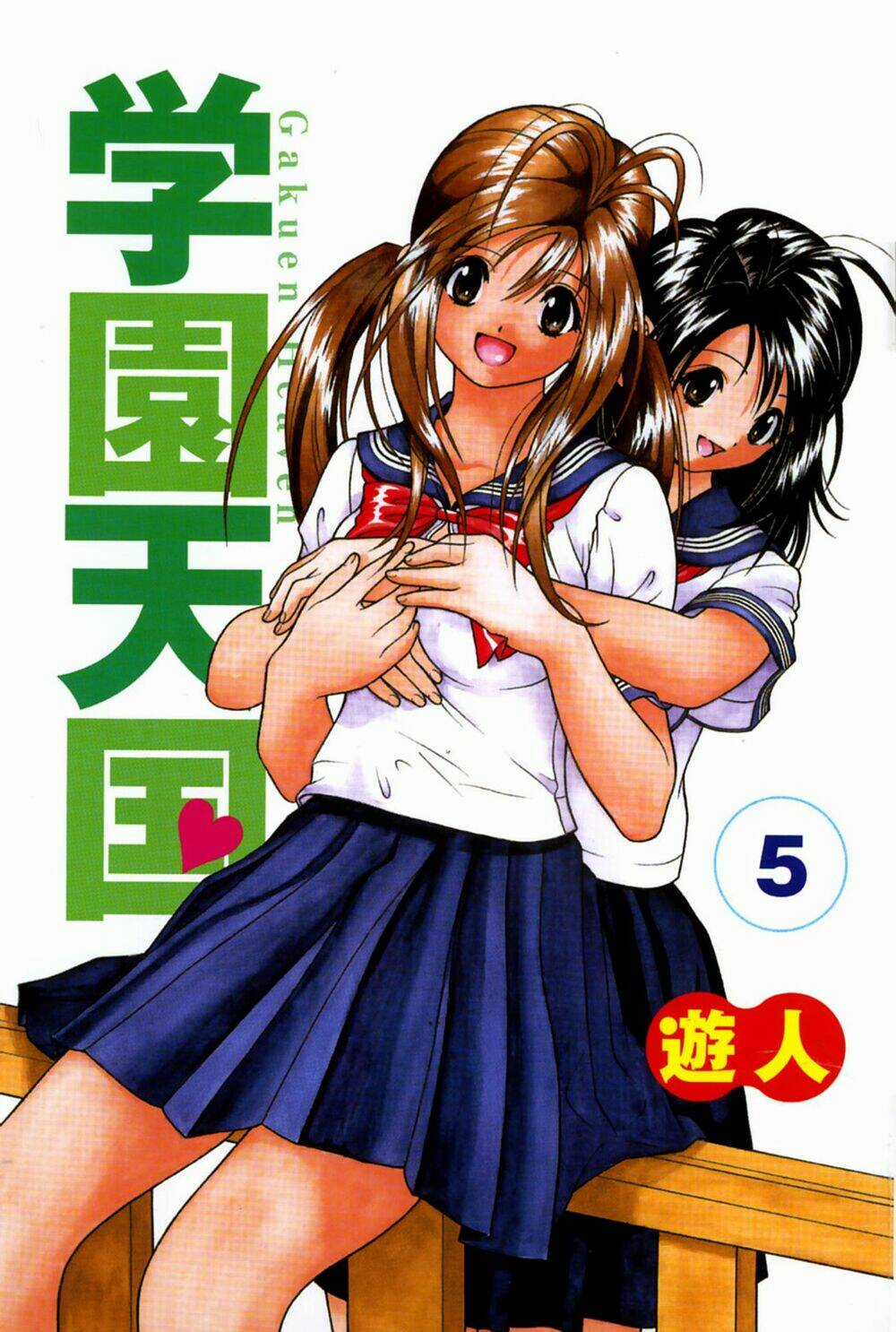 Gakuen Heaven Chapter 44 trang 2