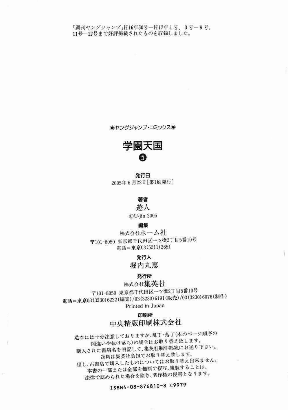 Gakuen Heaven Chapter 54 trang 20