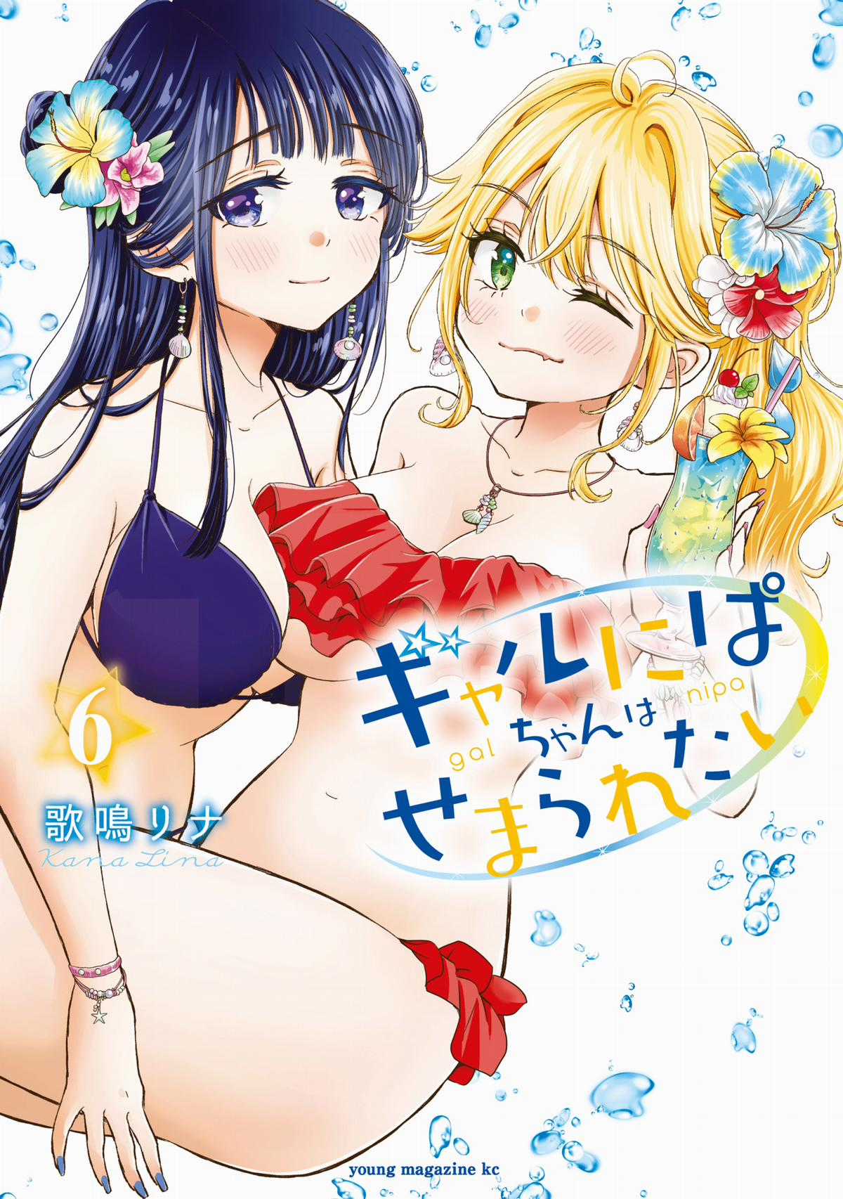 Gal Nipa-Chan Wa Semararetai Chapter 44 trang 3