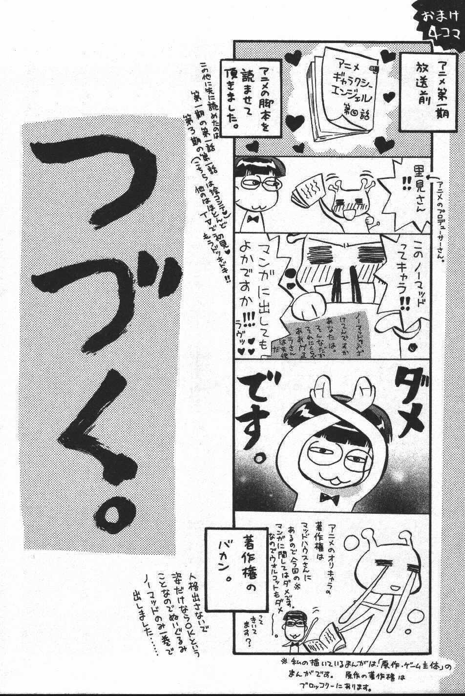 Galaxy Angel Chapter 14.5 trang 5