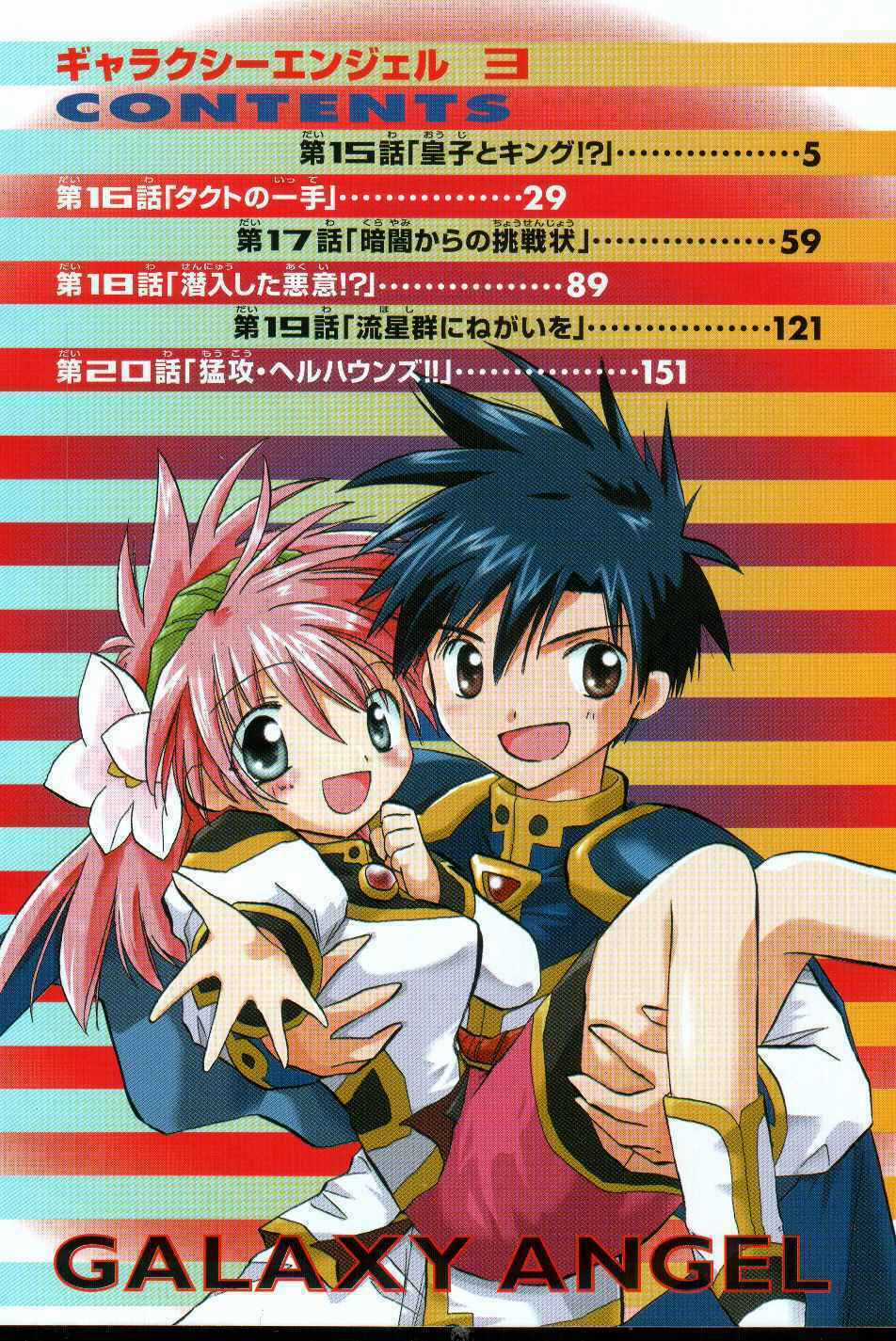 Galaxy Angel Chapter 15 trang 4