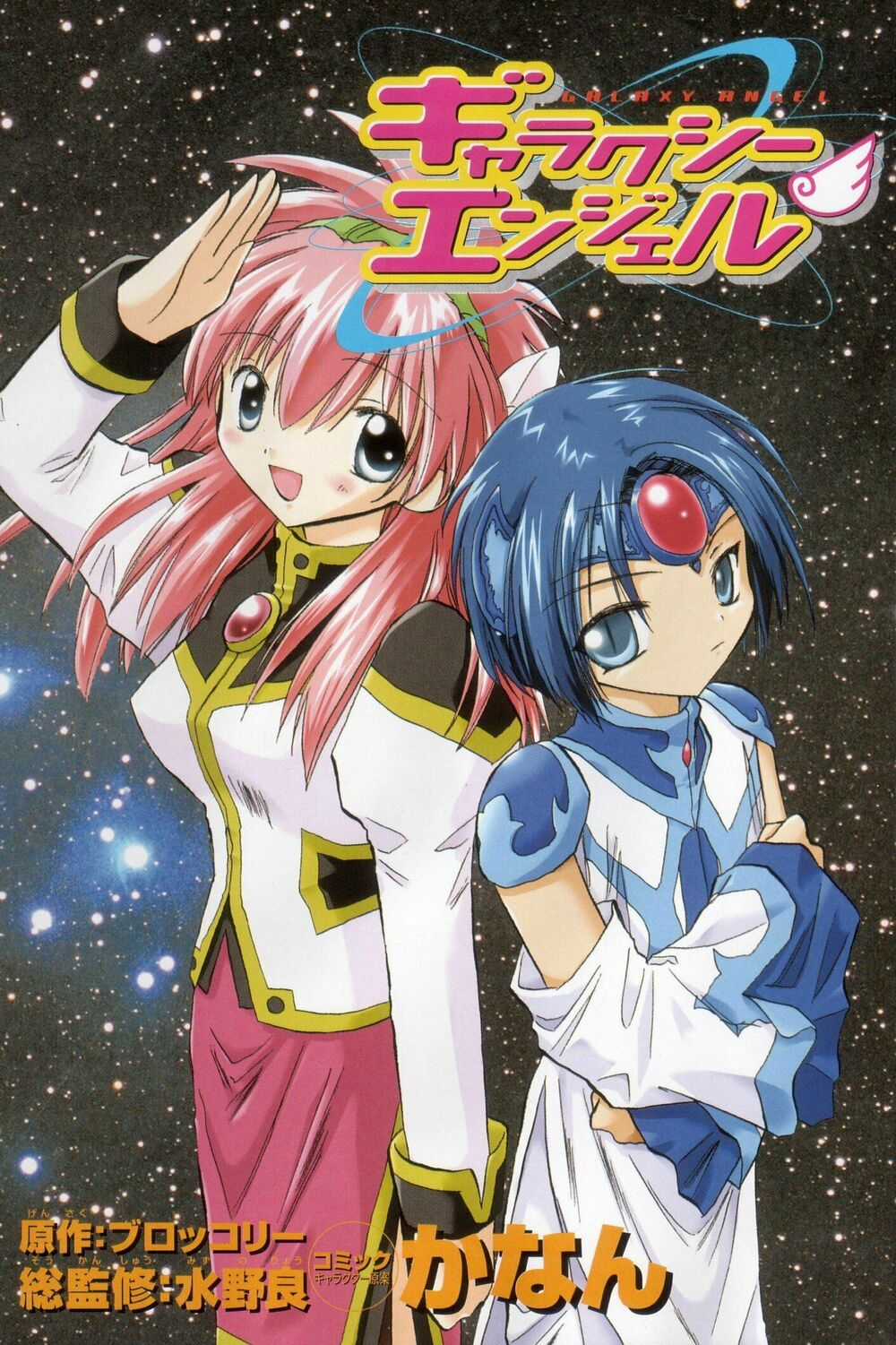 Galaxy Angel Chapter 21 trang 2