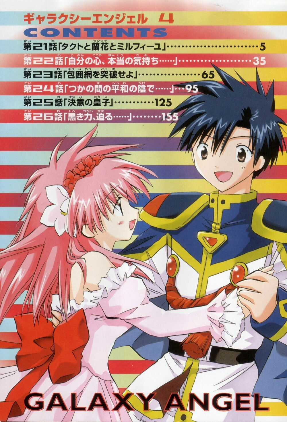 Galaxy Angel Chapter 21 trang 4