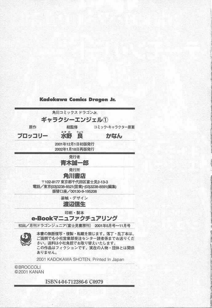 Galaxy Angel Chapter 7 trang 25