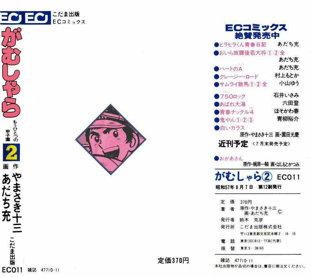 Gamushara Chapter 7 trang 2