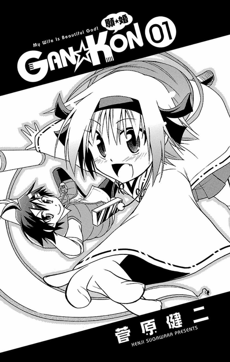 Gan Kon Chapter 1 trang 3