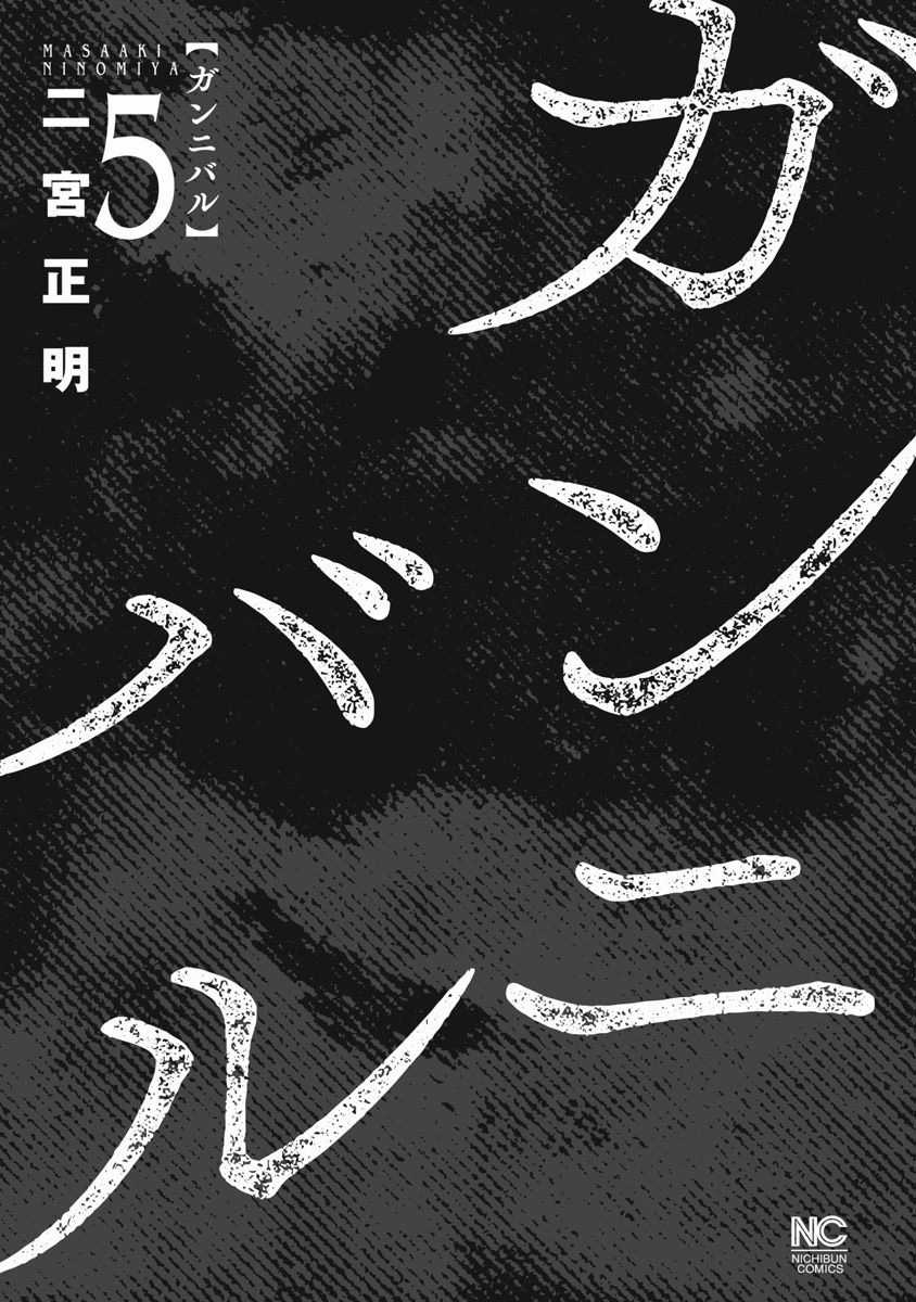 Gannibal - Làng Ăn Thịt Người [END] Chapter 39 trang 2