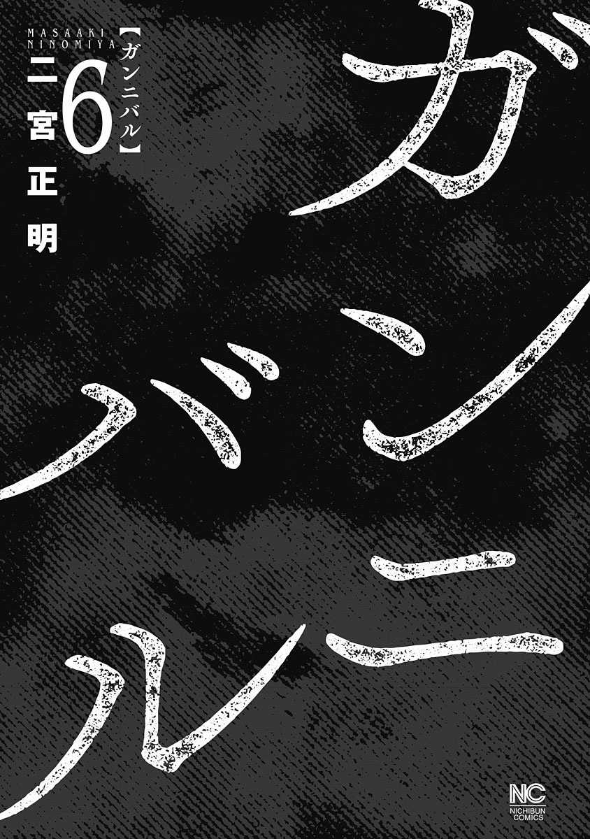 Gannibal - Làng Ăn Thịt Người [END] Chapter 48 trang 2