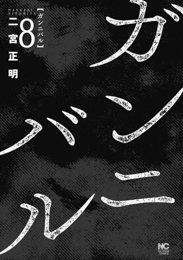 Gannibal - Làng Ăn Thịt Người [END] Chapter 66 trang 1