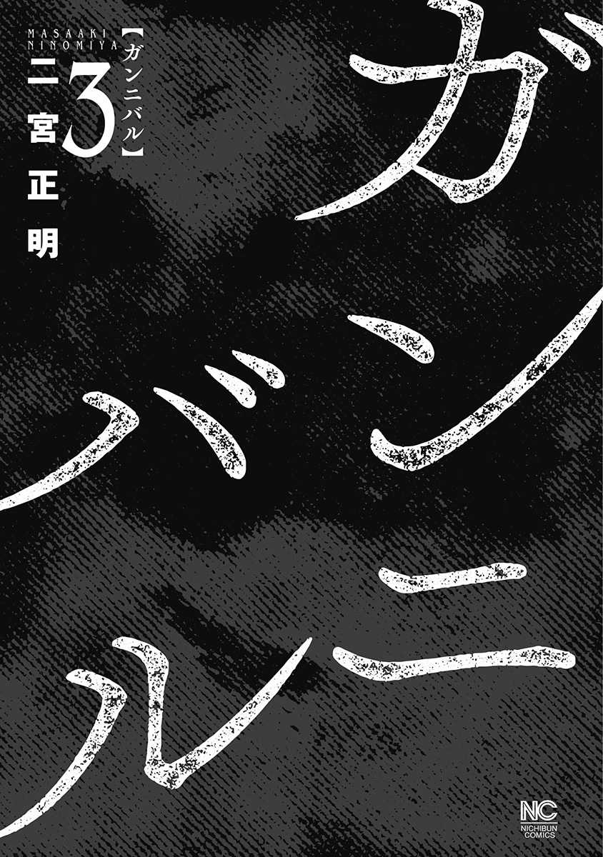 Gannibal - Làng Ăn Thịt Người Chapter 20 trang 2