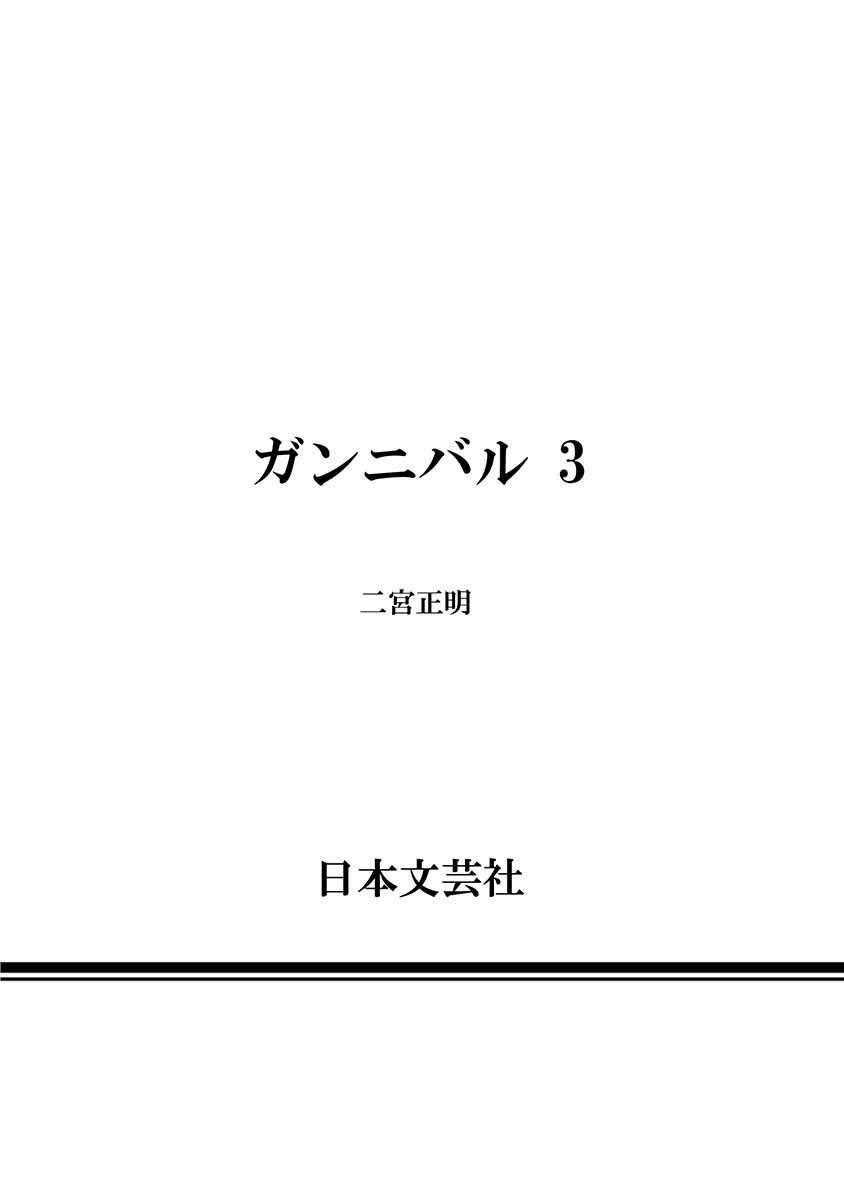 Gannibal - Làng Ăn Thịt Người Chapter 29 trang 24