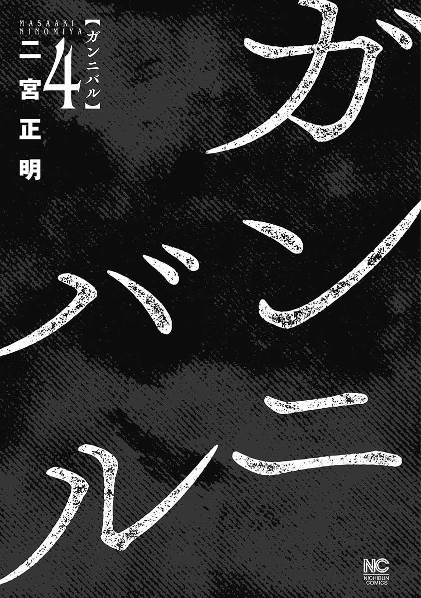 Gannibal - Làng Ăn Thịt Người Chapter 30 trang 2