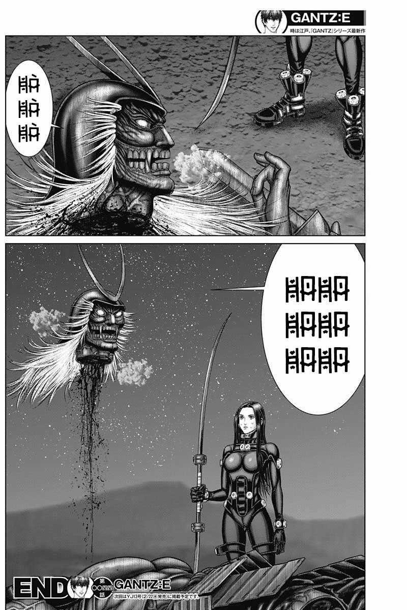 Gantz Edo Chapter 44 trang 16