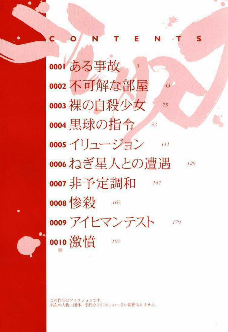 Gantz Chapter 1 trang 3