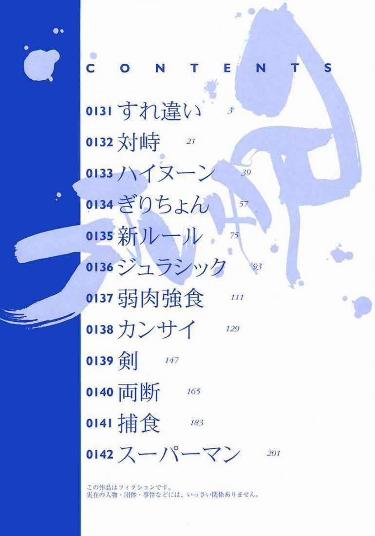 Gantz Chapter 131 trang 3