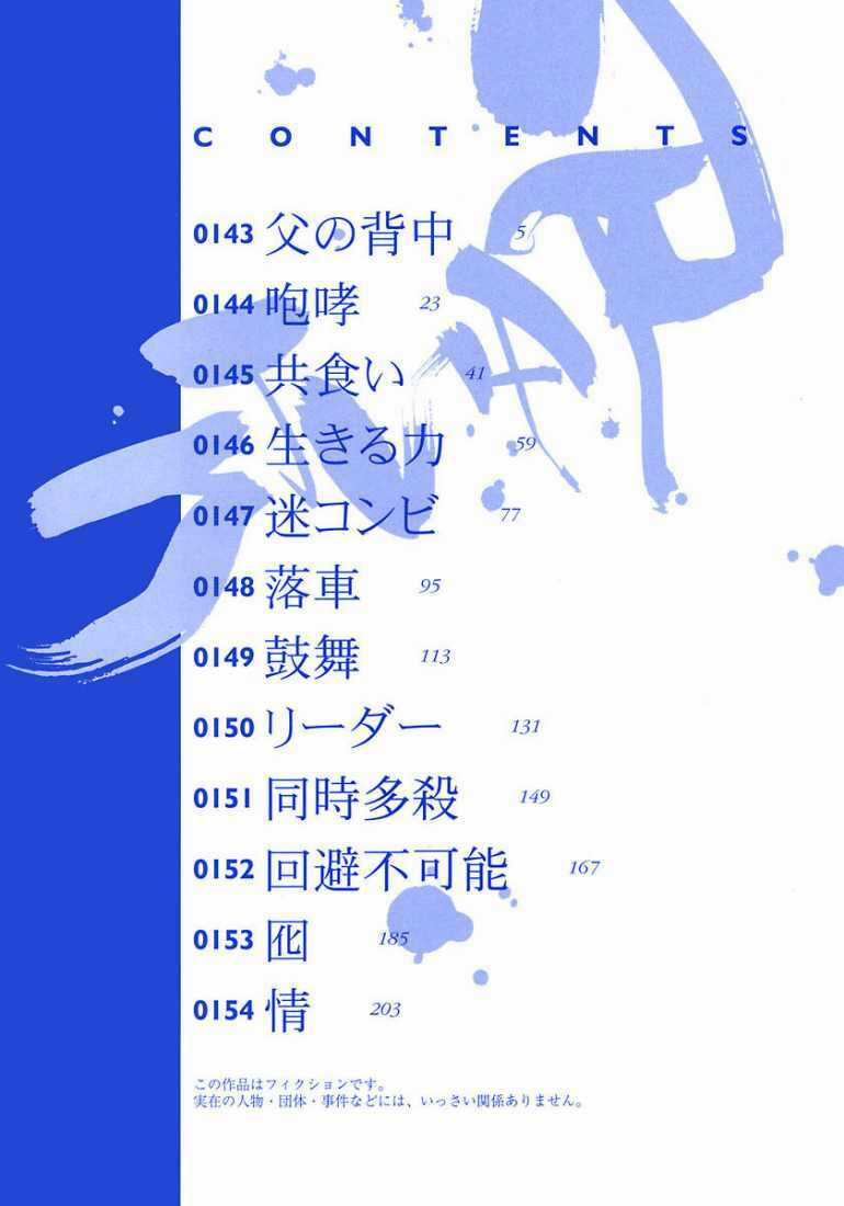 Gantz Chapter 143 trang 5