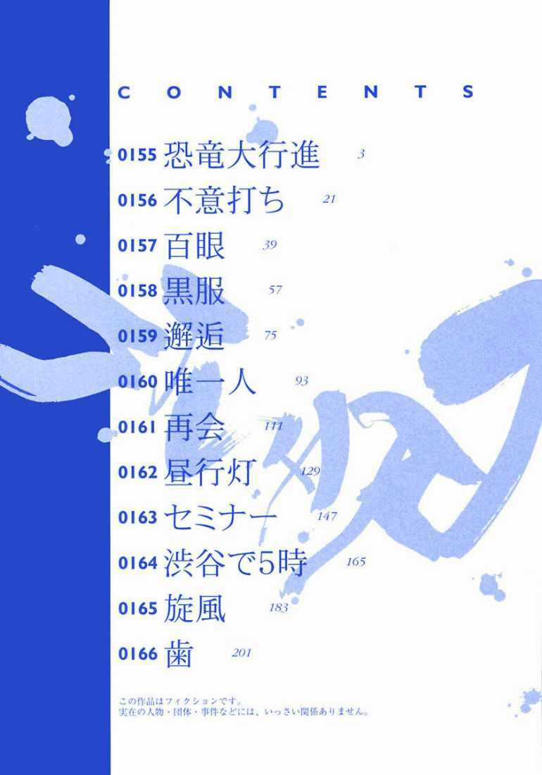 Gantz Chapter 155 trang 3