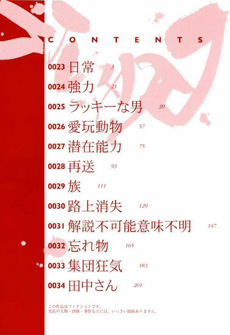 Gantz Chapter 23 trang 3